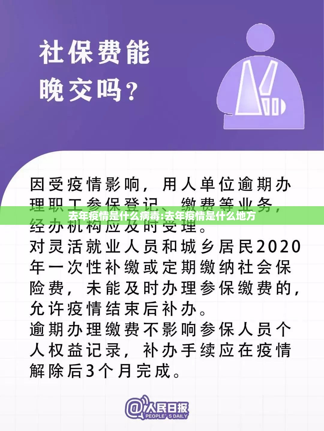 去年疫情是什么病毒:去年疫情是什么地方