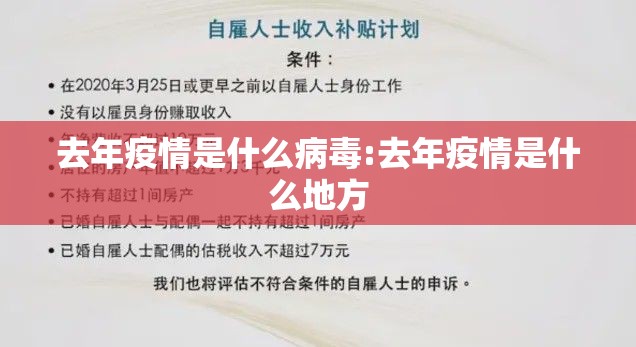 去年疫情是什么病毒:去年疫情是什么地方
