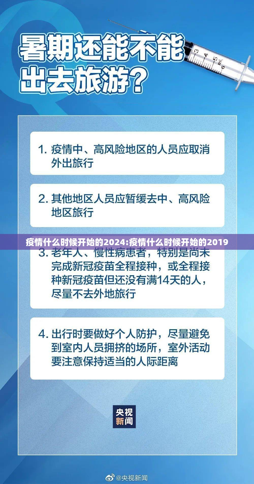 疫情什么时候开始的2024:疫情什么时候开始的2019