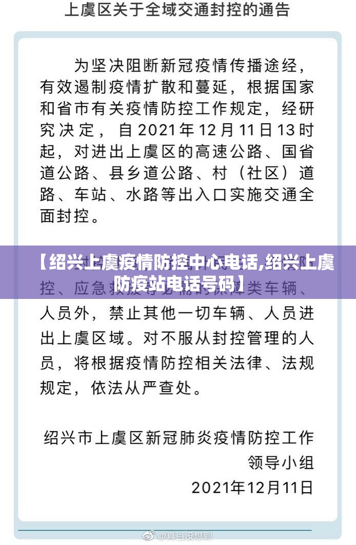 【绍兴上虞疫情防控中心电话,绍兴上虞防疫站电话号码】