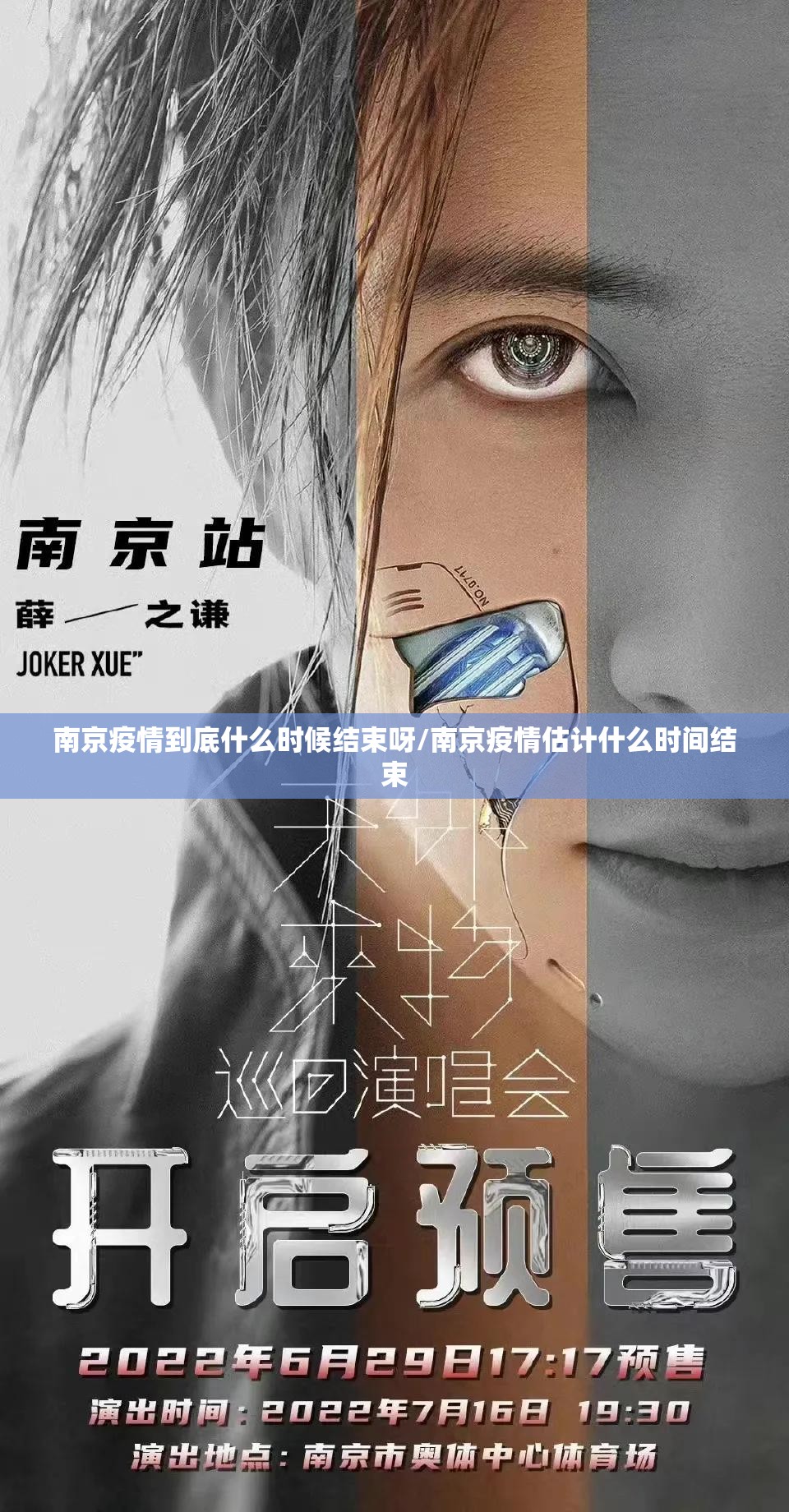 南京疫情到底什么时候结束呀/南京疫情估计什么时间结束