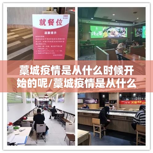 藁城疫情是从什么时候开始的呢/藁城疫情是从什么时候开始的呢现在