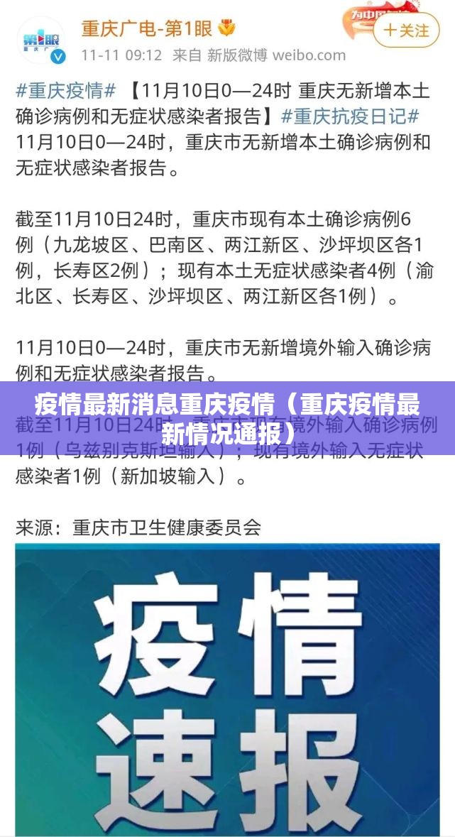 疫情最新消息重庆疫情（重庆疫情最新情况通报）