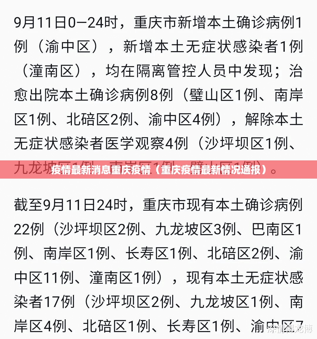疫情最新消息重庆疫情（重庆疫情最新情况通报）