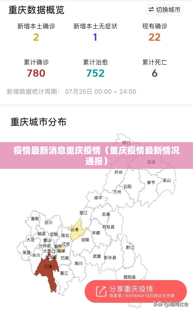 疫情最新消息重庆疫情（重庆疫情最新情况通报）