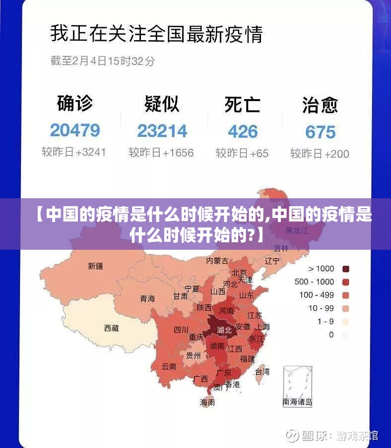 【中国的疫情是什么时候开始的,中国的疫情是什么时候开始的?】