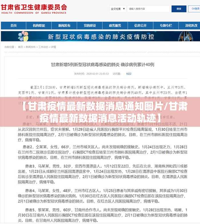 【甘肃疫情最新数据消息通知图片/甘肃疫情最新数据消息活动轨迹】