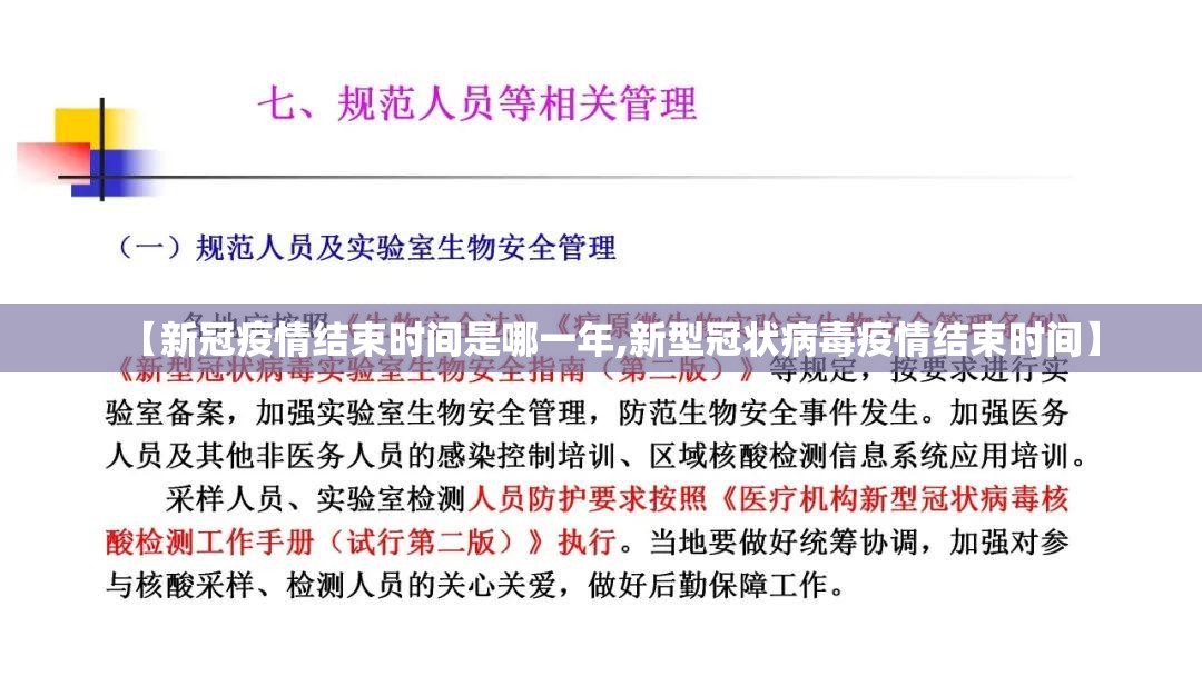 【新冠疫情结束时间是哪一年,新型冠状病毒疫情结束时间】