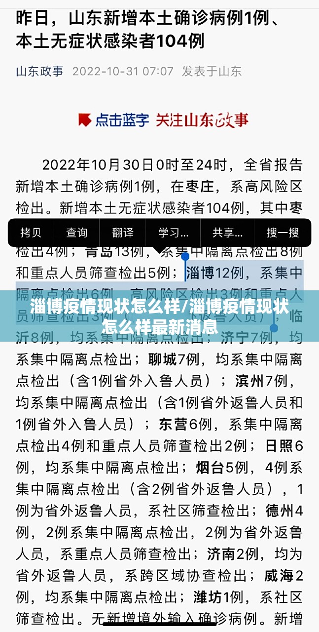 淄博疫情现状怎么样/淄博疫情现状怎么样最新消息