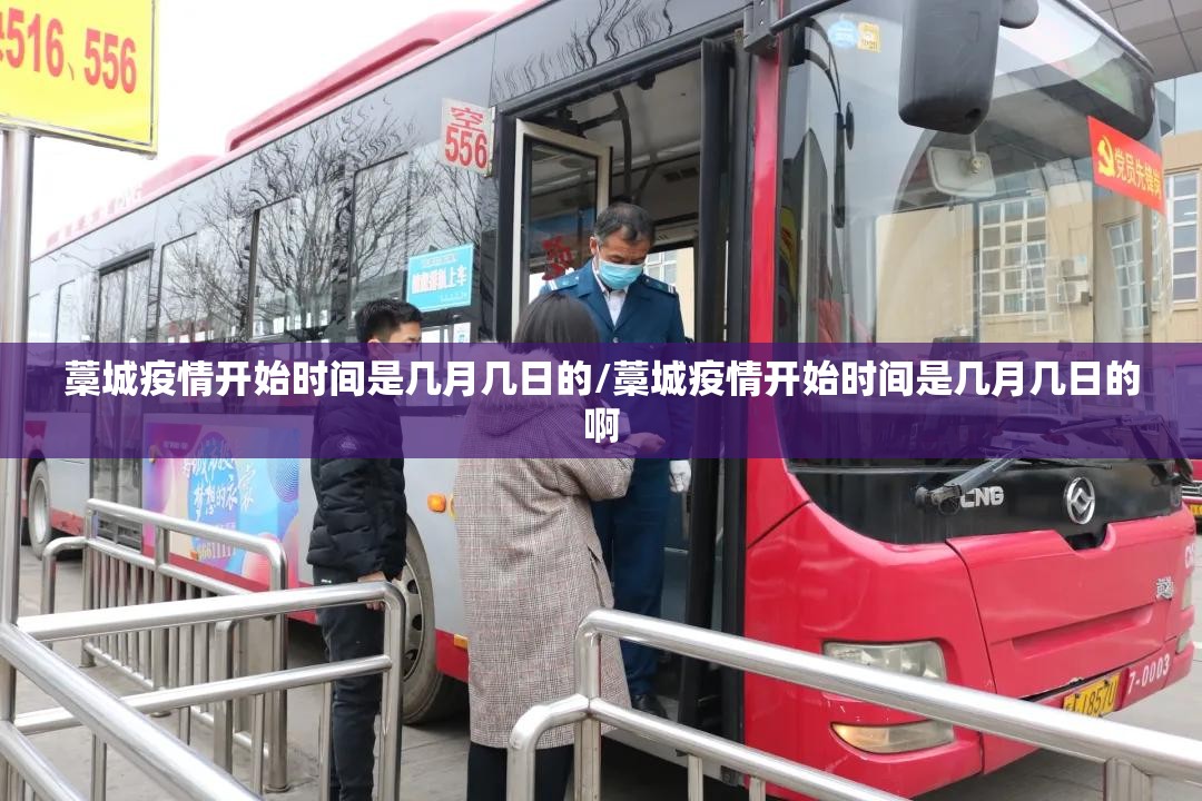 藁城疫情开始时间是几月几日的/藁城疫情开始时间是几月几日的啊