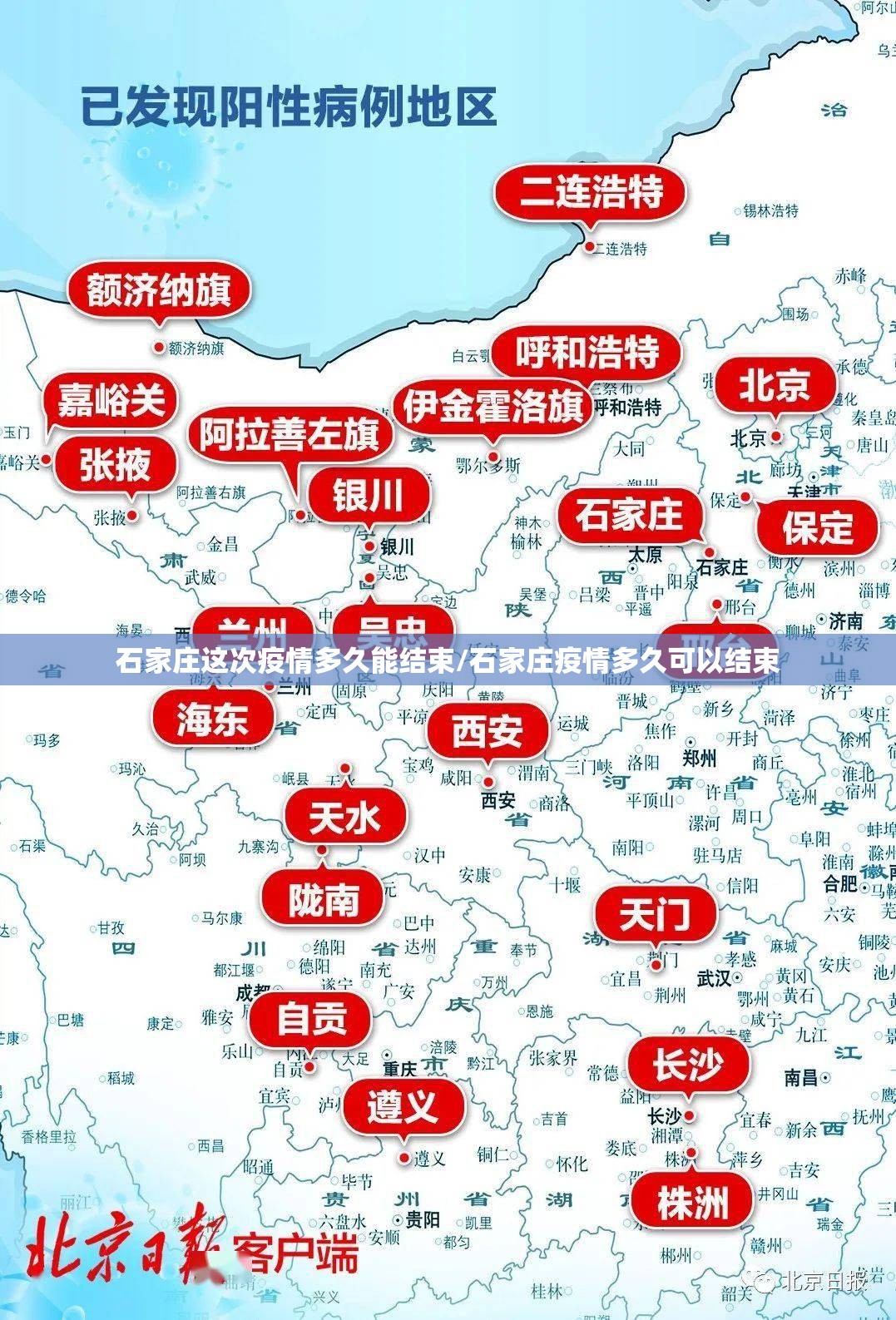石家庄这次疫情多久能结束/石家庄疫情多久可以结束