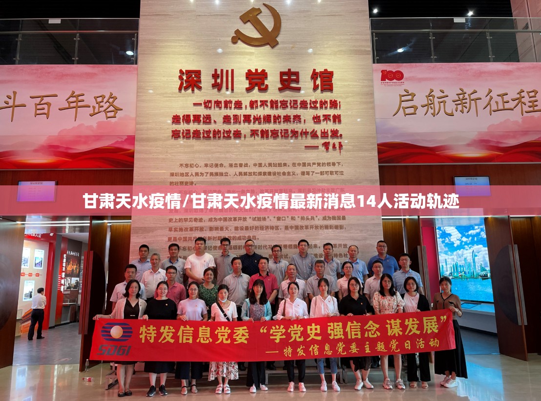 甘肃天水疫情/甘肃天水疫情最新消息14人活动轨迹