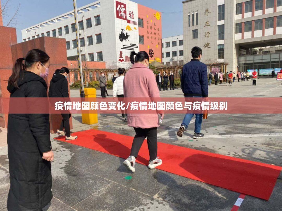 疫情地图颜色变化/疫情地图颜色与疫情级别