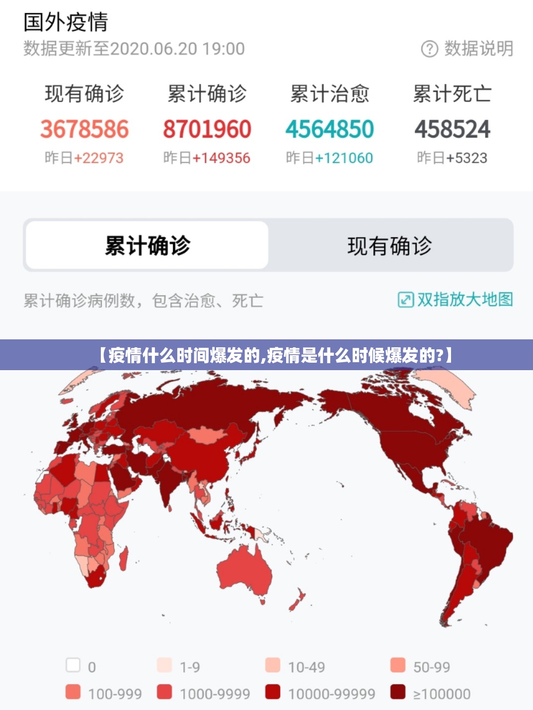 【疫情什么时间爆发的,疫情是什么时候爆发的?】