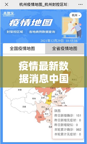 疫情最新数据消息中国地图情况/疫情最新数据统计全国地图