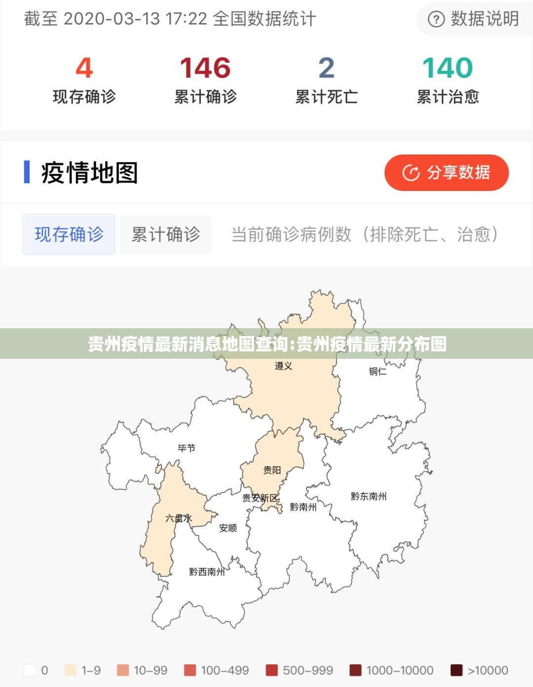 贵州疫情最新消息地图查询:贵州疫情最新分布图