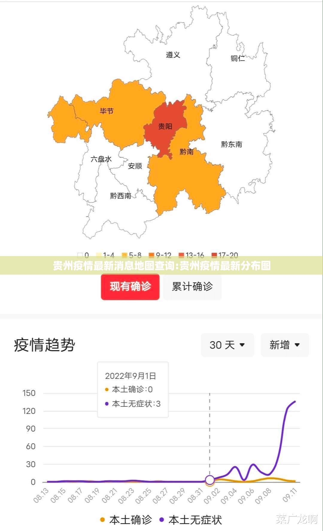 贵州疫情最新消息地图查询:贵州疫情最新分布图