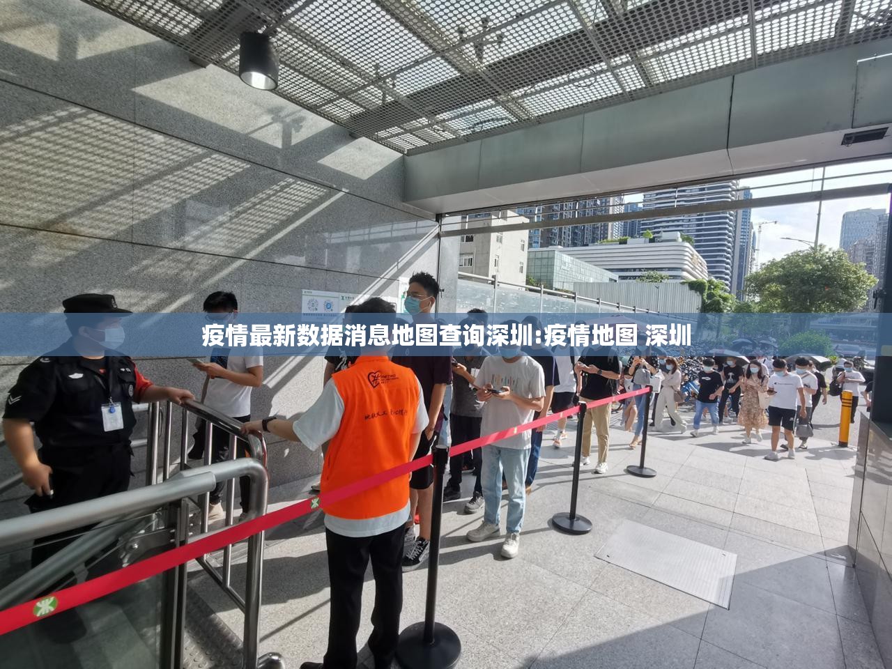 疫情最新数据消息地图查询深圳:疫情地图 深圳