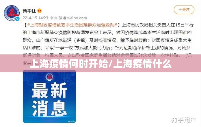 上海疫情何时开始/上海疫情什么