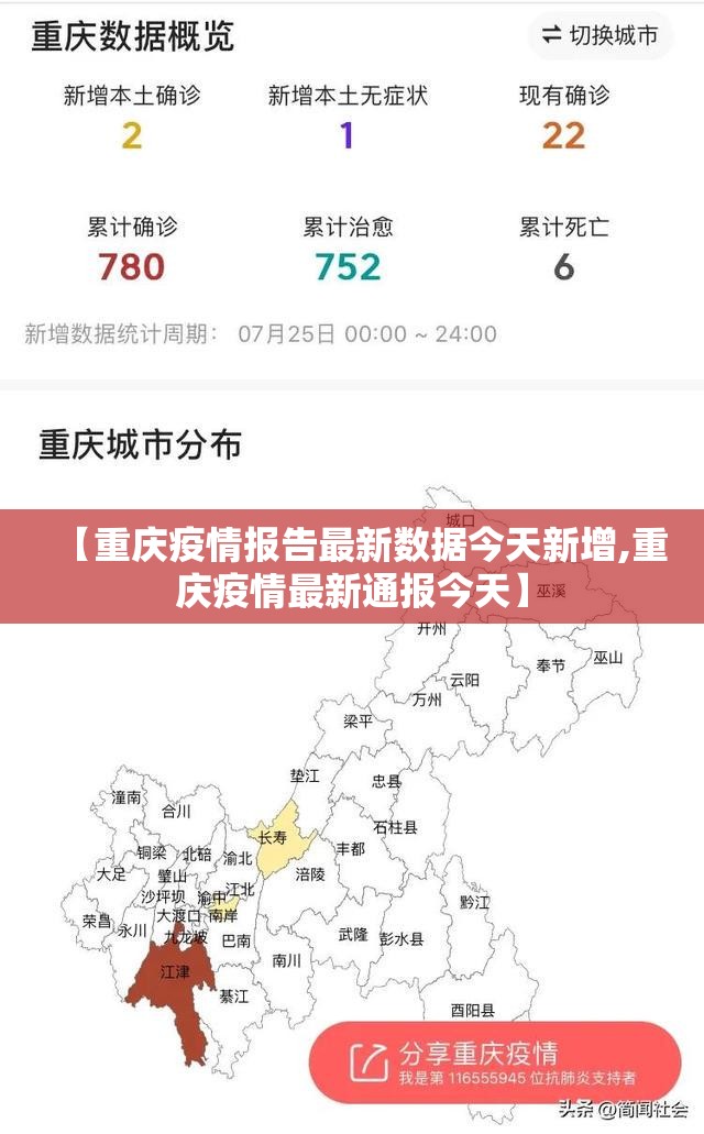 【重庆疫情报告最新数据今天新增,重庆疫情最新通报今天】