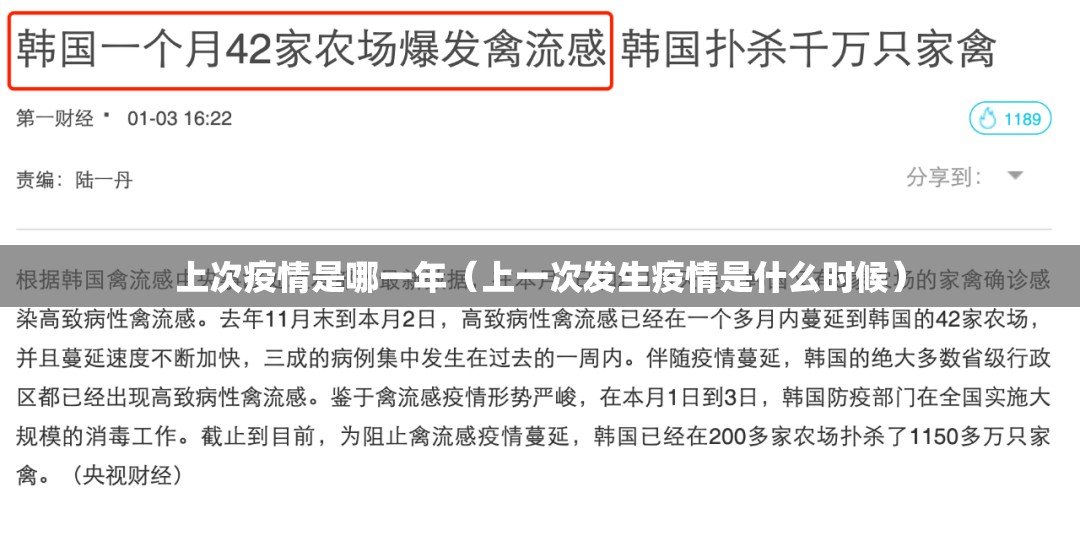 上次疫情是哪一年（上一次发生疫情是什么时候）