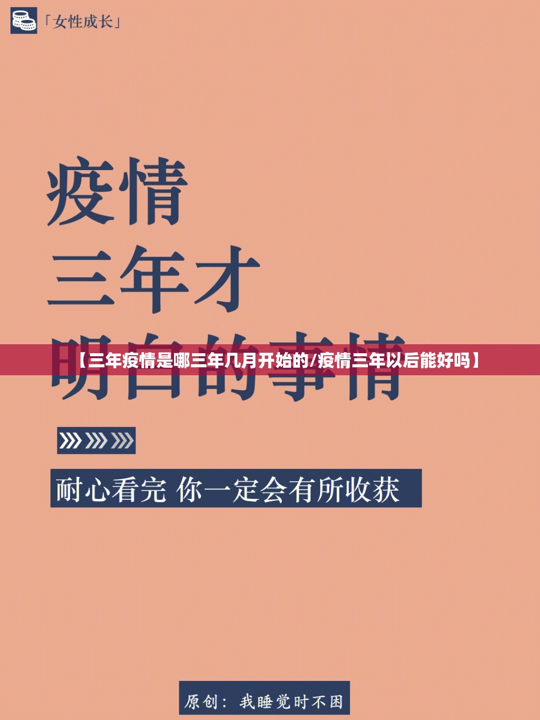 【三年疫情是哪三年几月开始的/疫情三年以后能好吗】