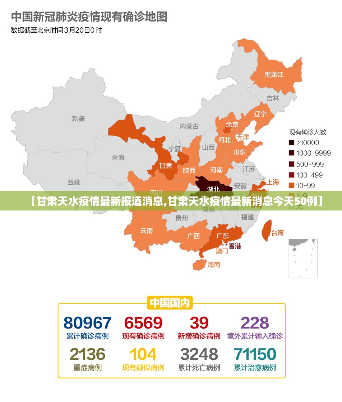 【甘肃天水疫情最新报道消息,甘肃天水疫情最新消息今天50例】