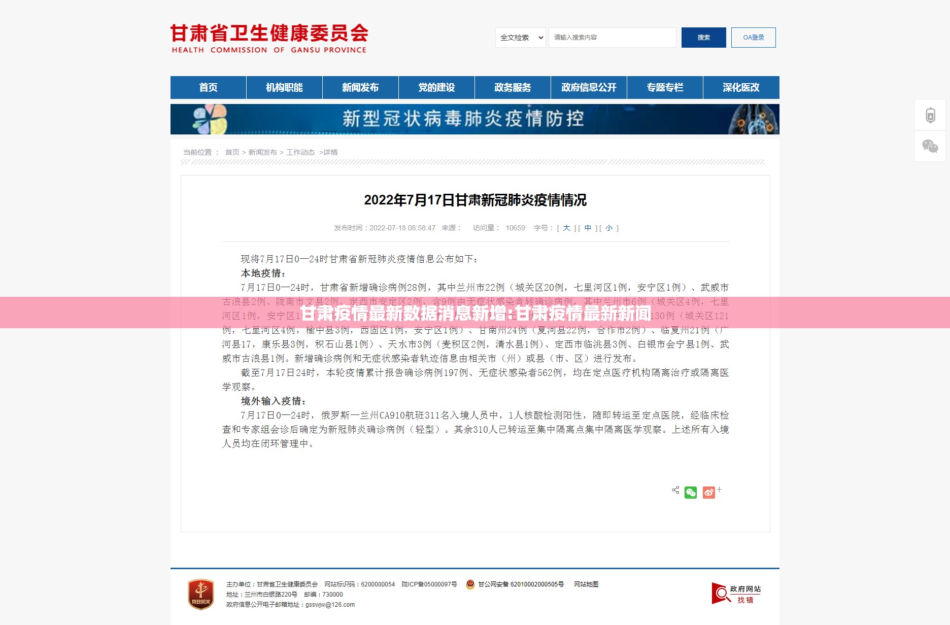 甘肃疫情最新数据消息新增:甘肃疫情最新新闻