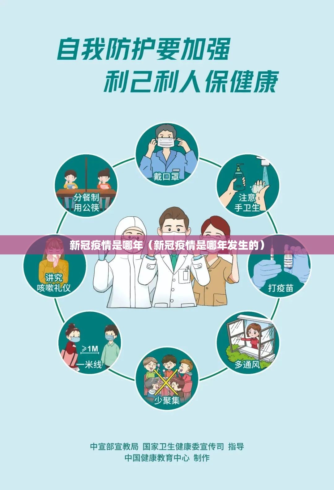 新冠疫情是哪年（新冠疫情是哪年发生的）